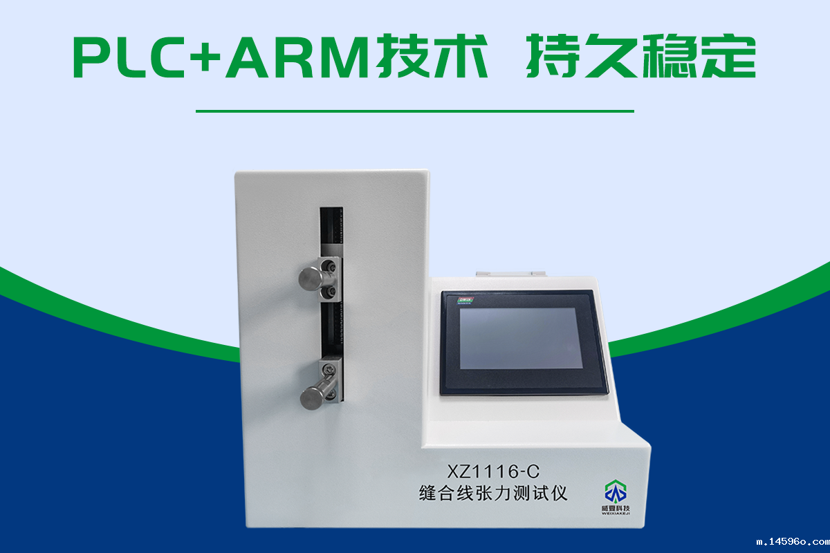 医用缝合线张力测试仪