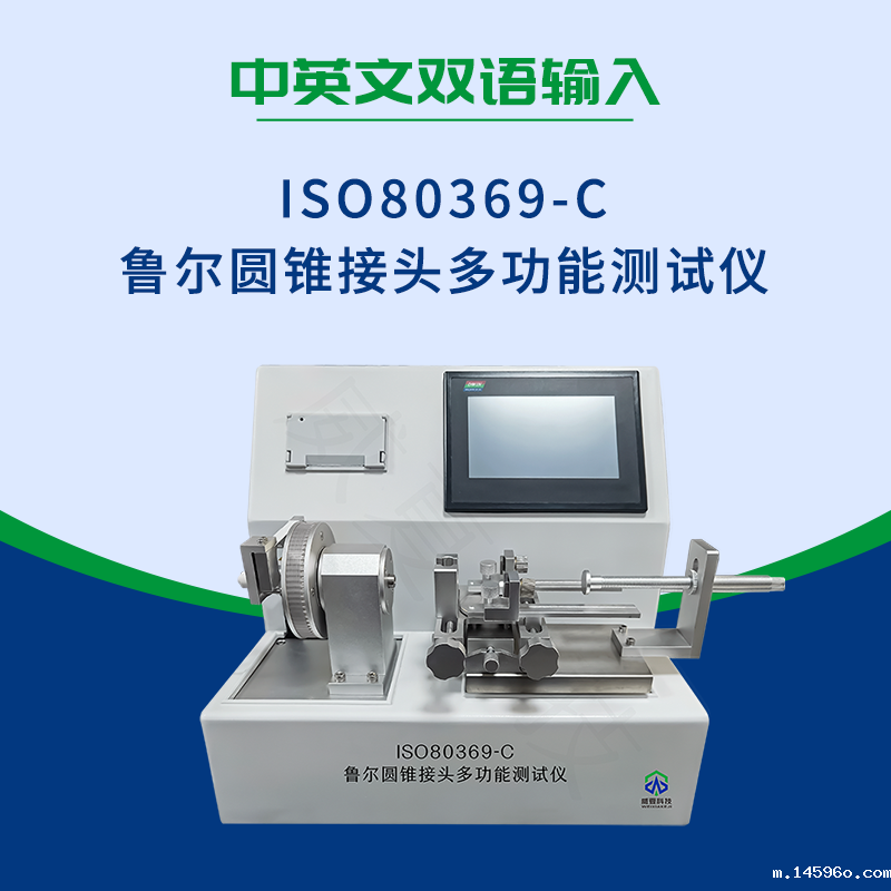 6%鲁尔圆锥接头多功能测试仪