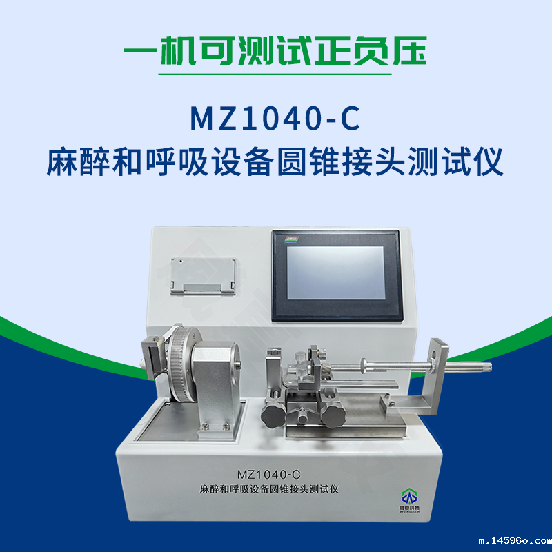 麻醉机和呼吸机用转换接头测试仪