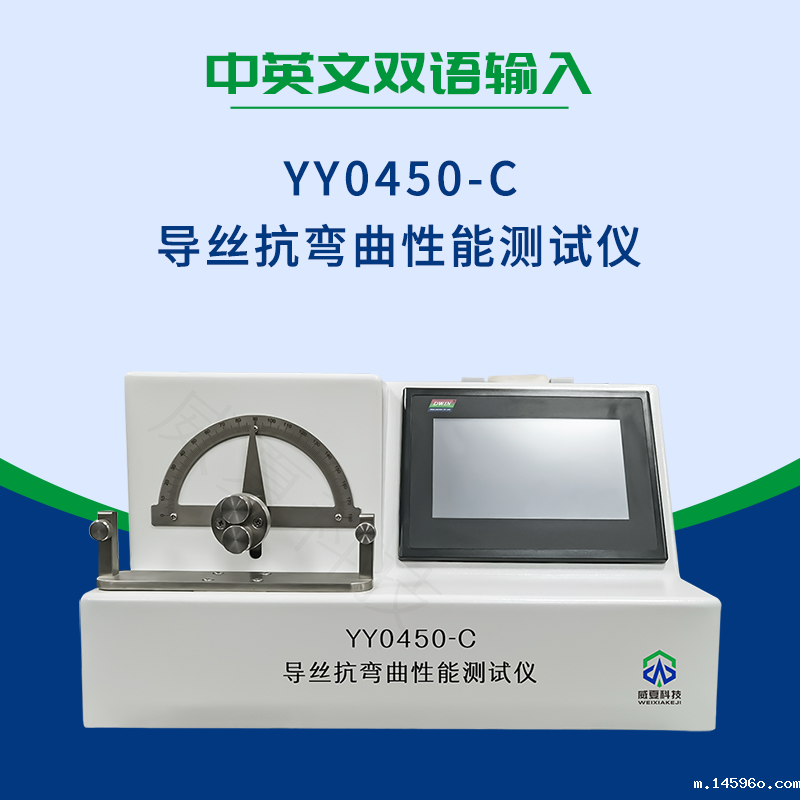 定位丝抗弯曲性能测试仪