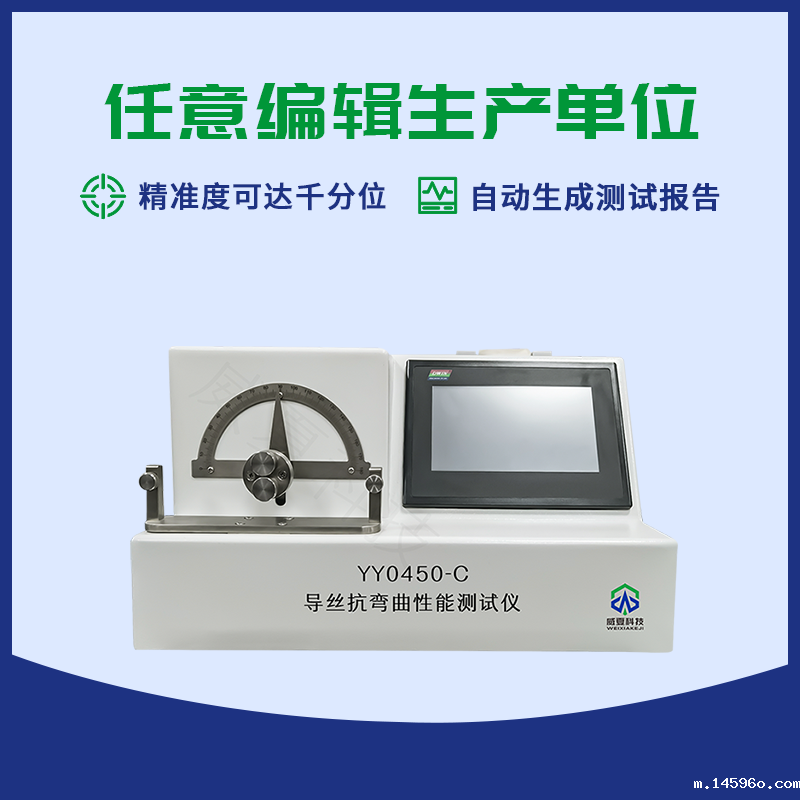 血管内导丝抗弯曲性能测试仪