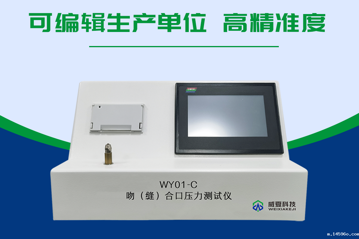 吻(缝)合口压测试仪