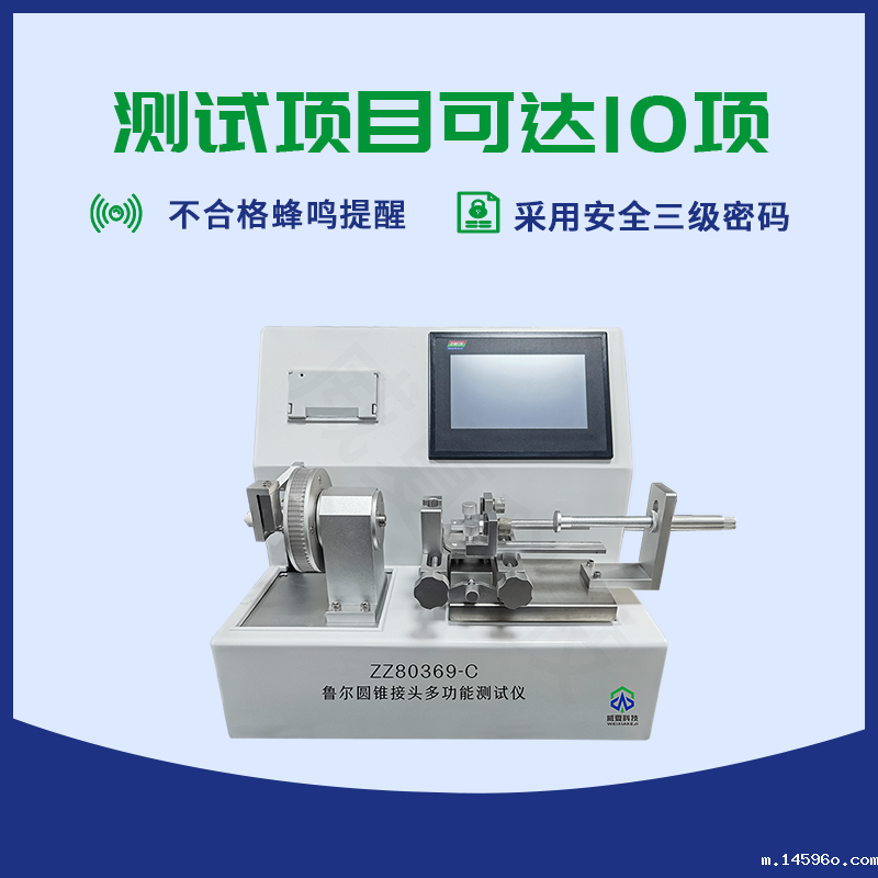 配药用注射器鲁尔接头测试仪