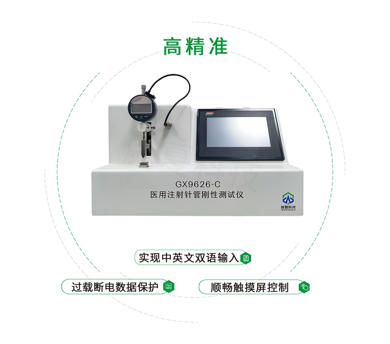 一次性无菌注射针刚性测试仪