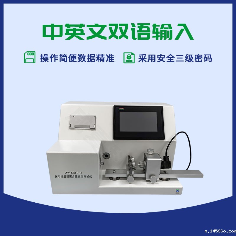 注射器密合性正压测试仪-产品详解