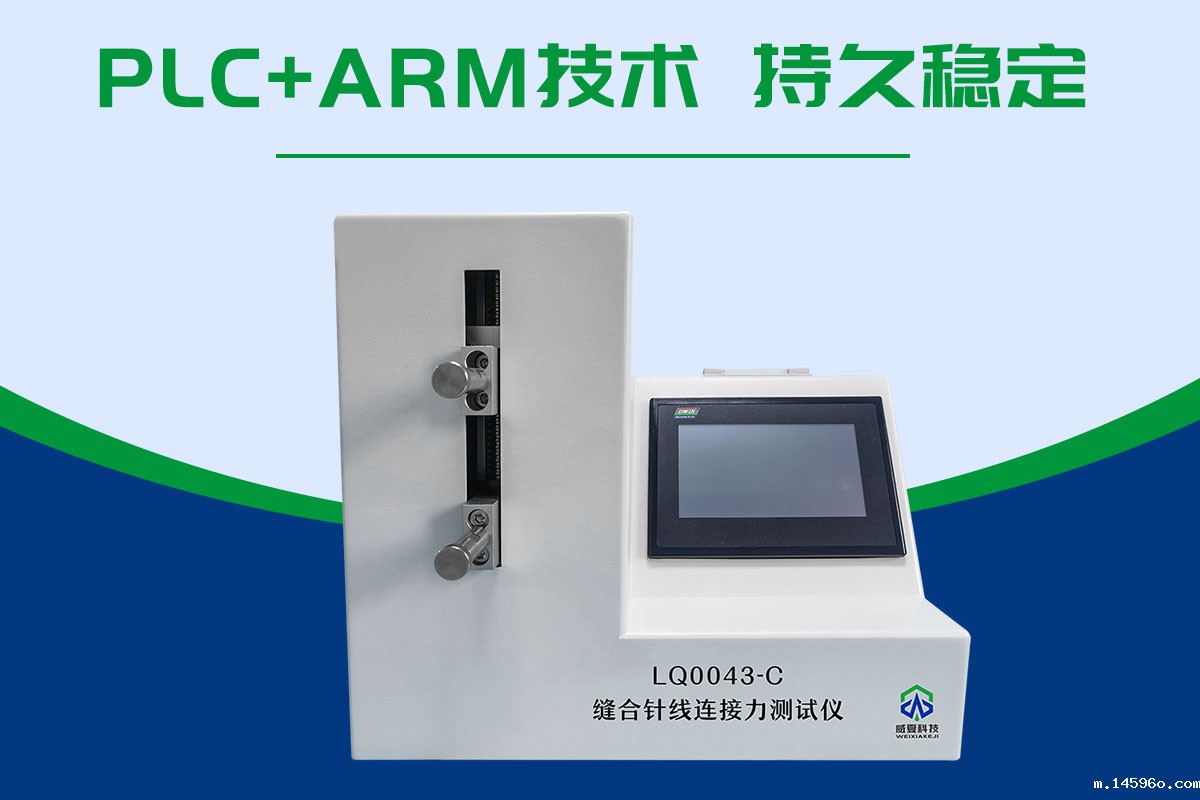 医用缝合针线连接强力测试仪
