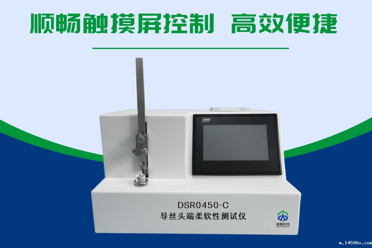 导丝头端柔软性测试仪
