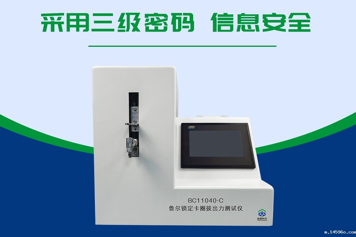 鲁尔锁定卡圈拔出力测试仪