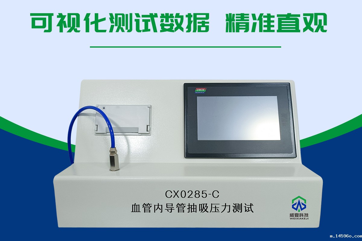 血管内导管抽吸压力测试仪