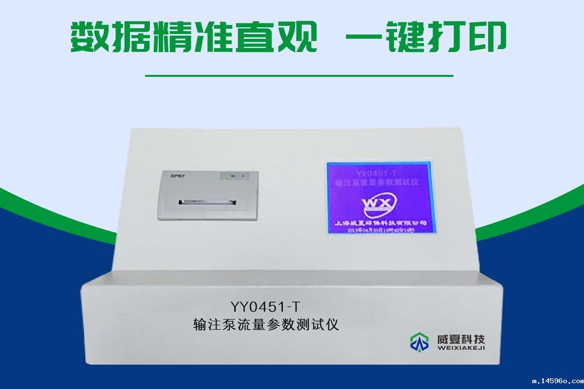 输注泵流量参数测试仪