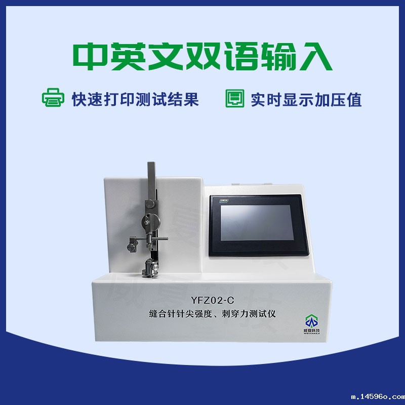 铲型针针尖刺穿力测试仪