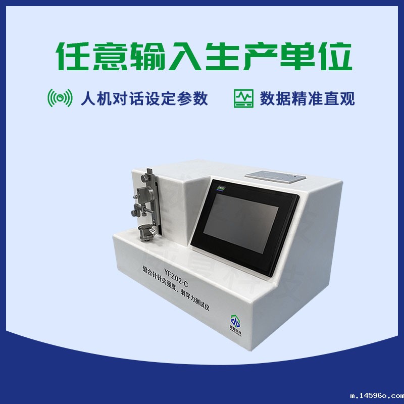 铲型针针尖刺穿力测试仪