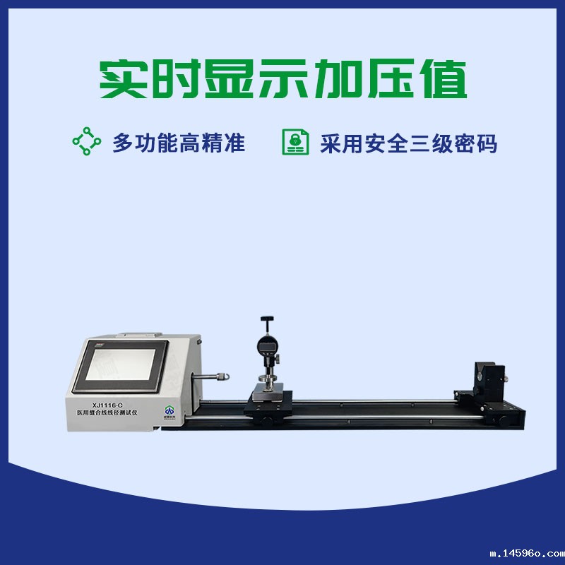可吸收缝合线线径测试仪