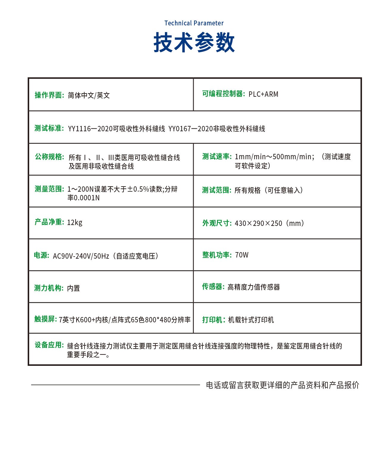 缝合针线连接力测试仪