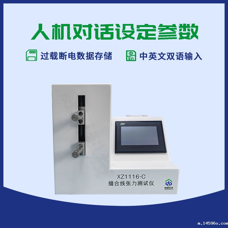 胶原蛋白线张力测试仪