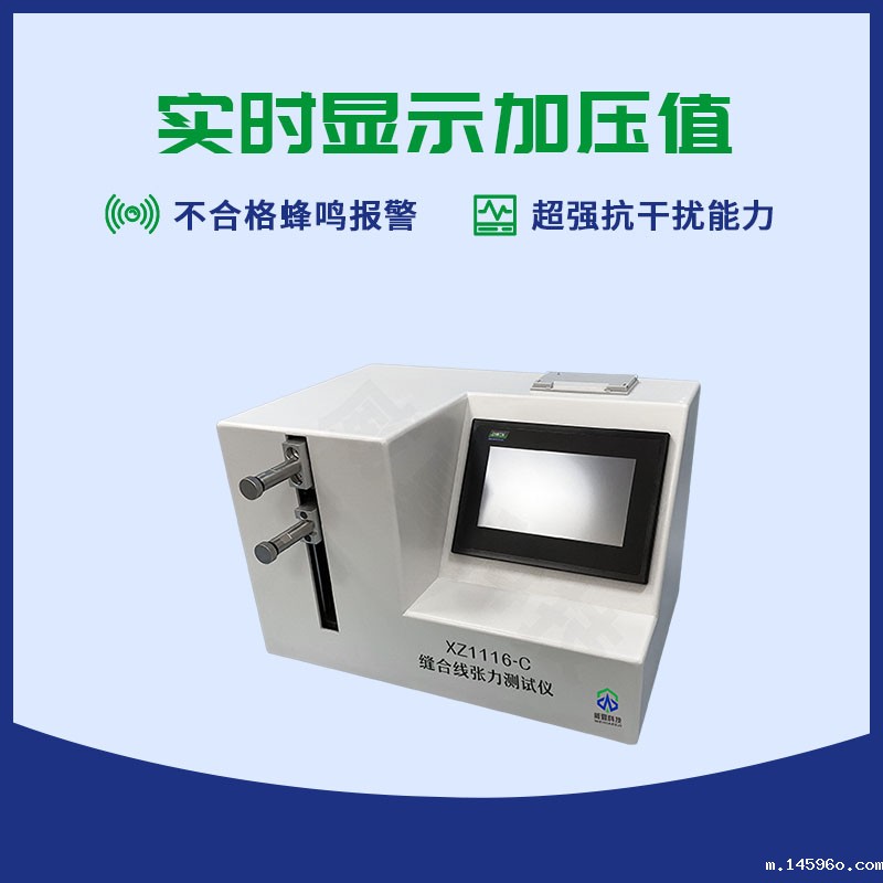 胶原蛋白线张力测试仪