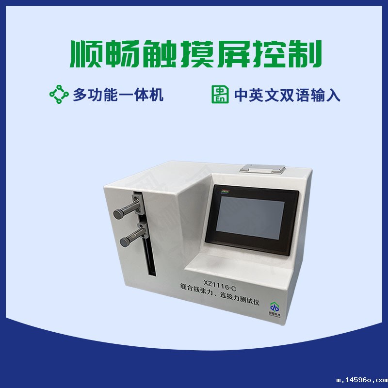 可吸收性缝合线断裂强力测试仪