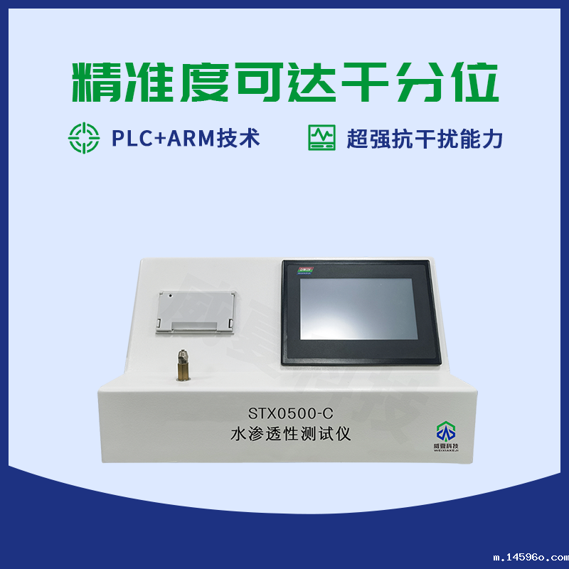 水渗透性测试仪