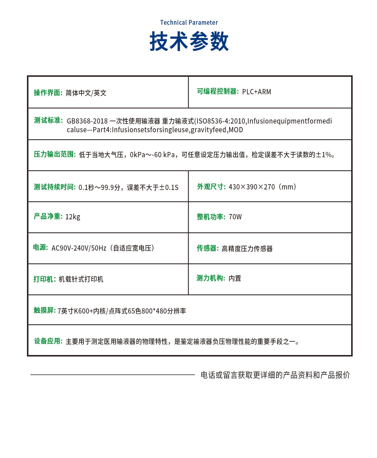 SF8368-C输液器泄漏负压测试仪