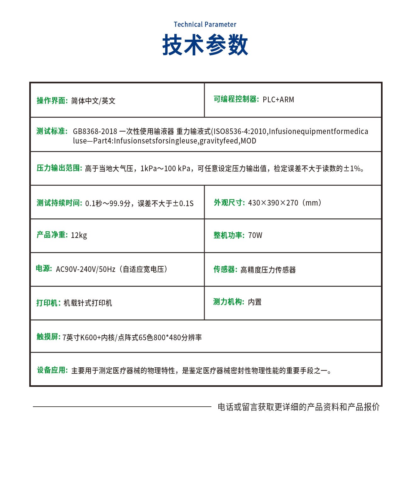 YM-C医疗器械密封性测试仪