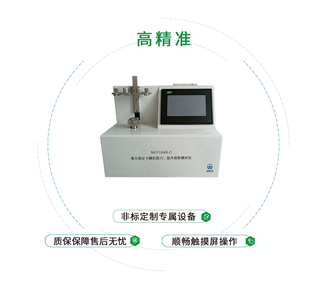 NX11040-C鲁尔锁定卡圈抗扭力旋开扭矩测试仪