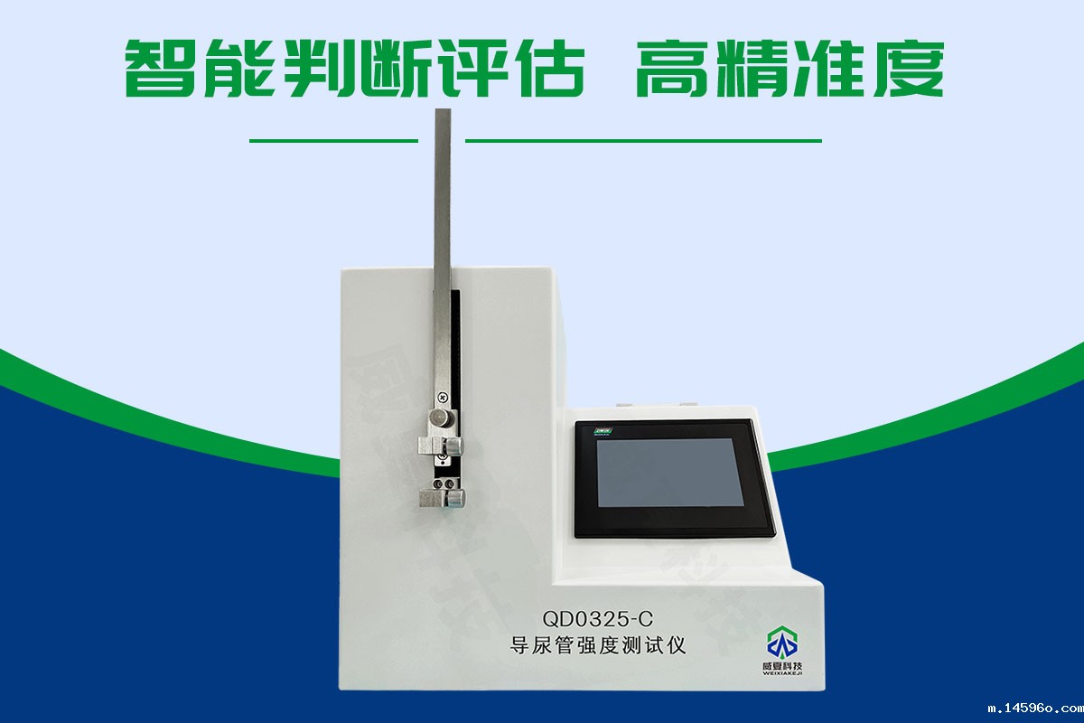 导尿管强度测试仪