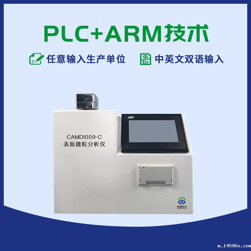 表面微粒分析仪
