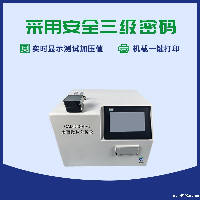 表面微粒分析仪