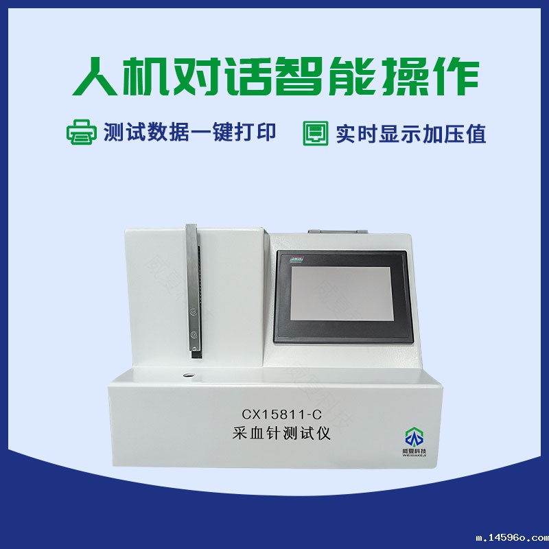 采血针测试仪