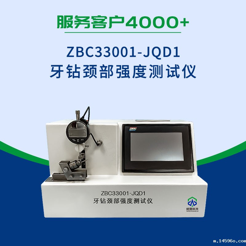 牙钻颈部强度测试仪