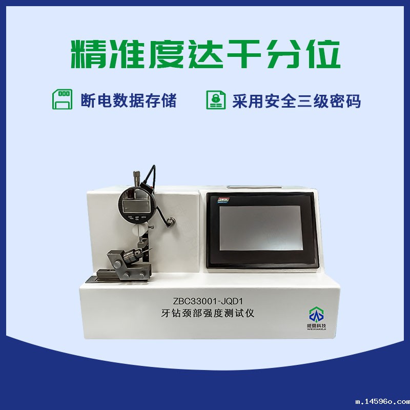 牙钻颈部强度测试仪