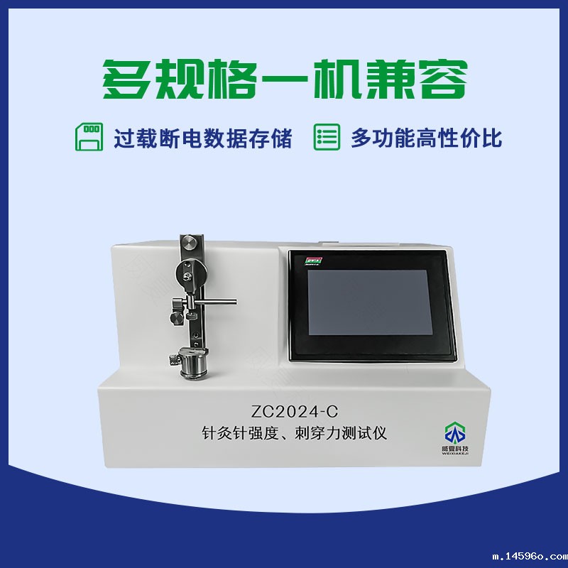 针灸针针尖强度刺穿力测试仪