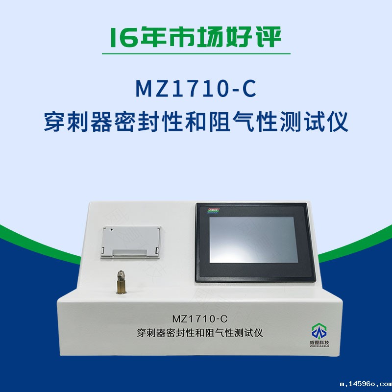 真空衰减法密封性测试仪