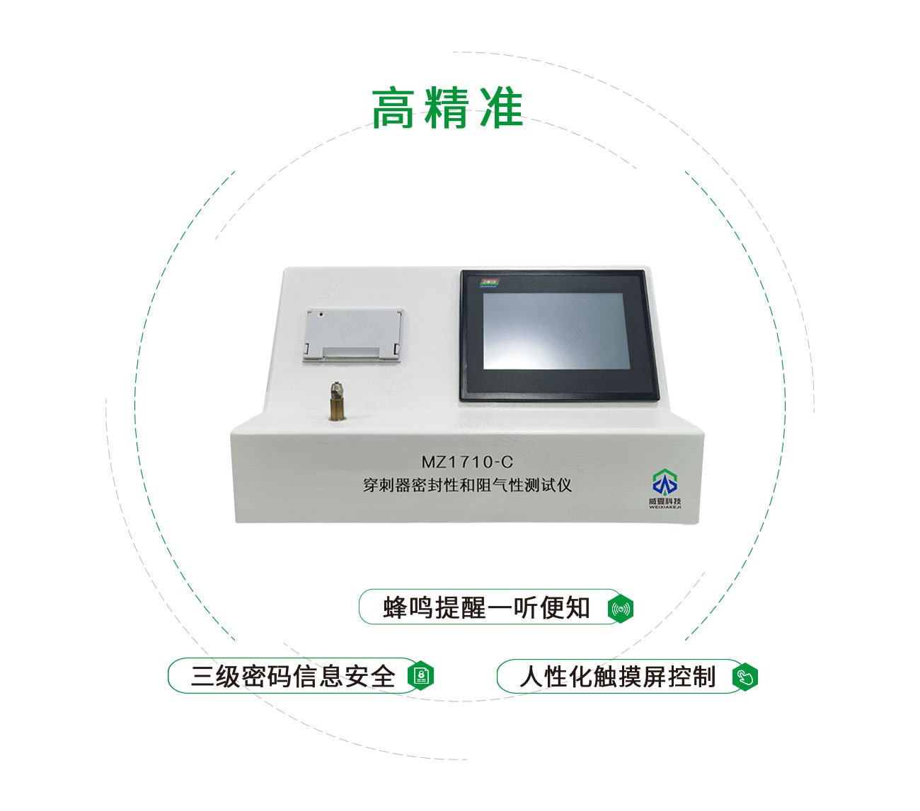 MZ1710-C穿刺器密封性和阻气性测试仪