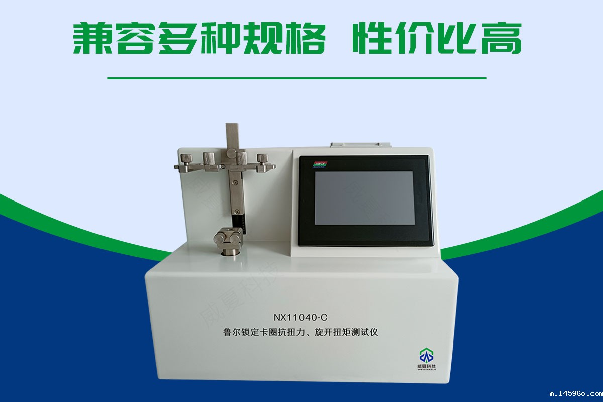 鲁尔锁定卡圈抗扭力旋开扭矩测试仪