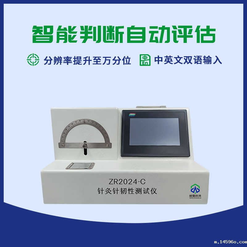 用注射针针管针尖韧性测试仪