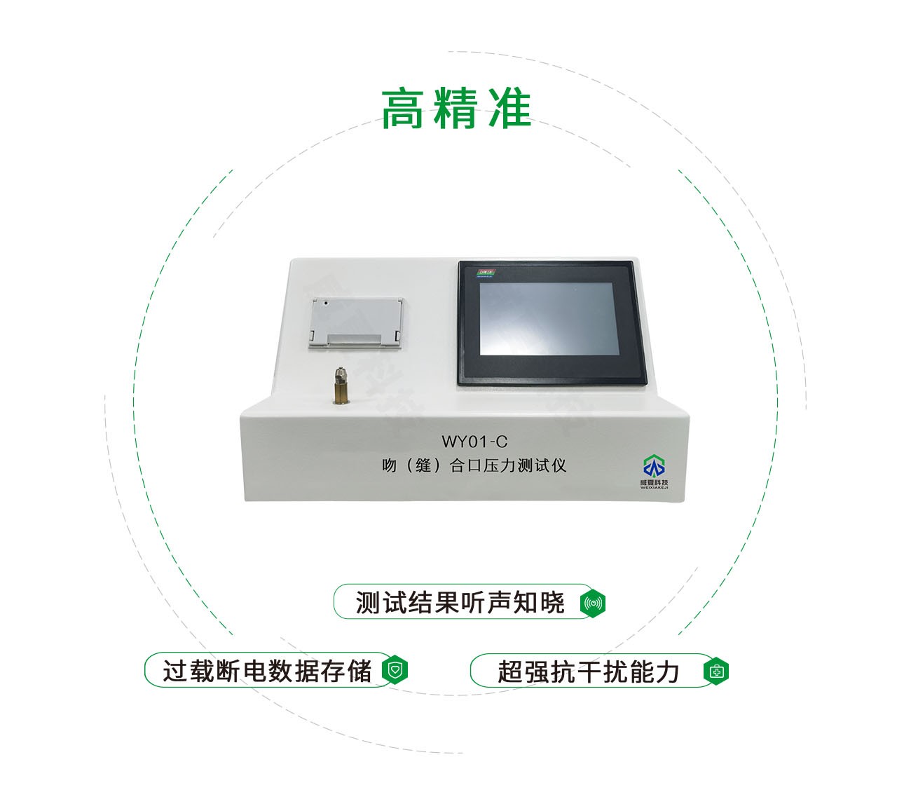 吻(缝)合口压力测试仪