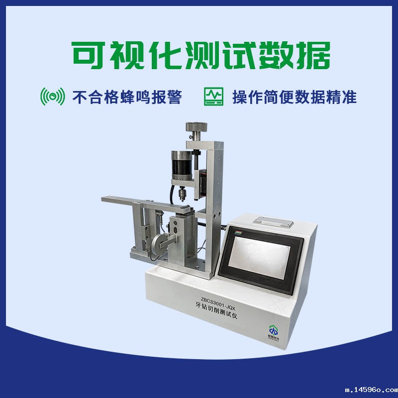牙钻切削测试仪