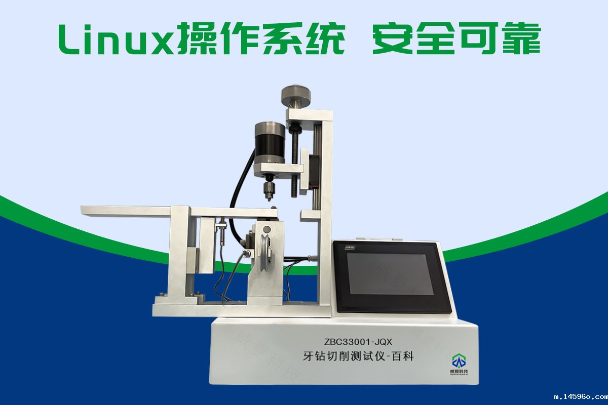 牙钻切削测试仪