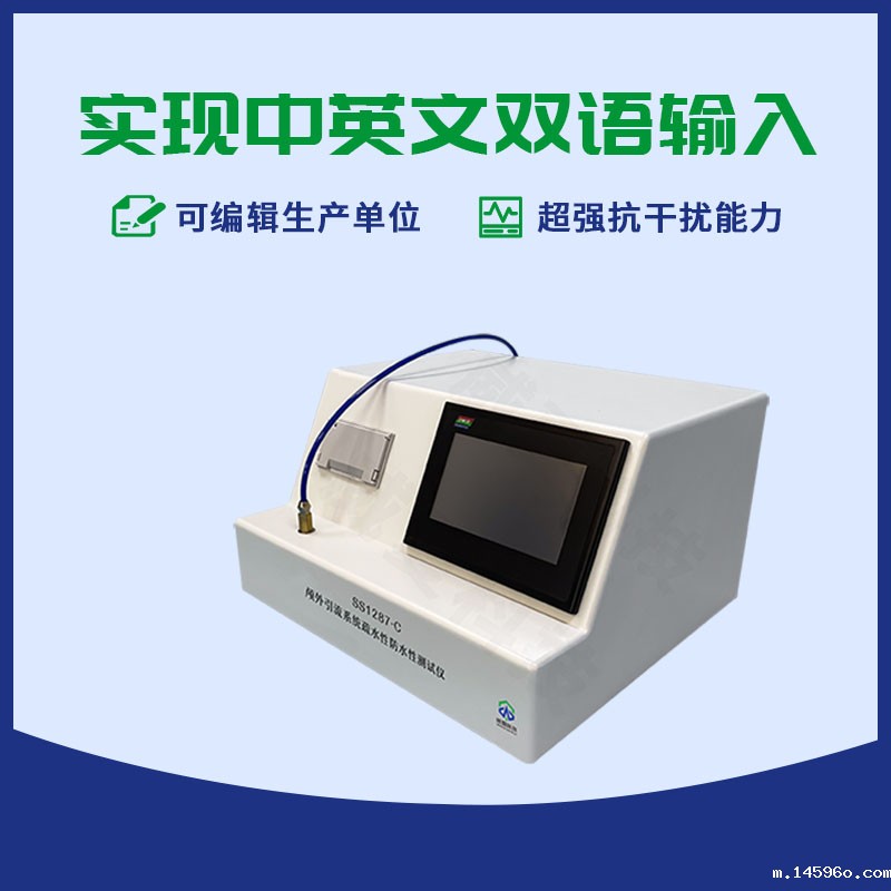 颅外引流系统疏水性防水性测试仪