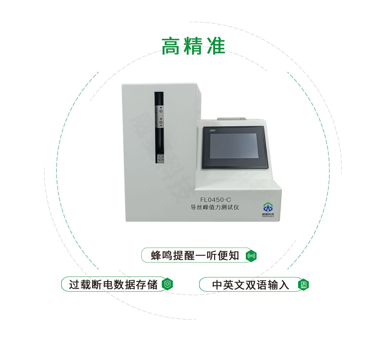 FL0450-C导丝峰值力测试仪