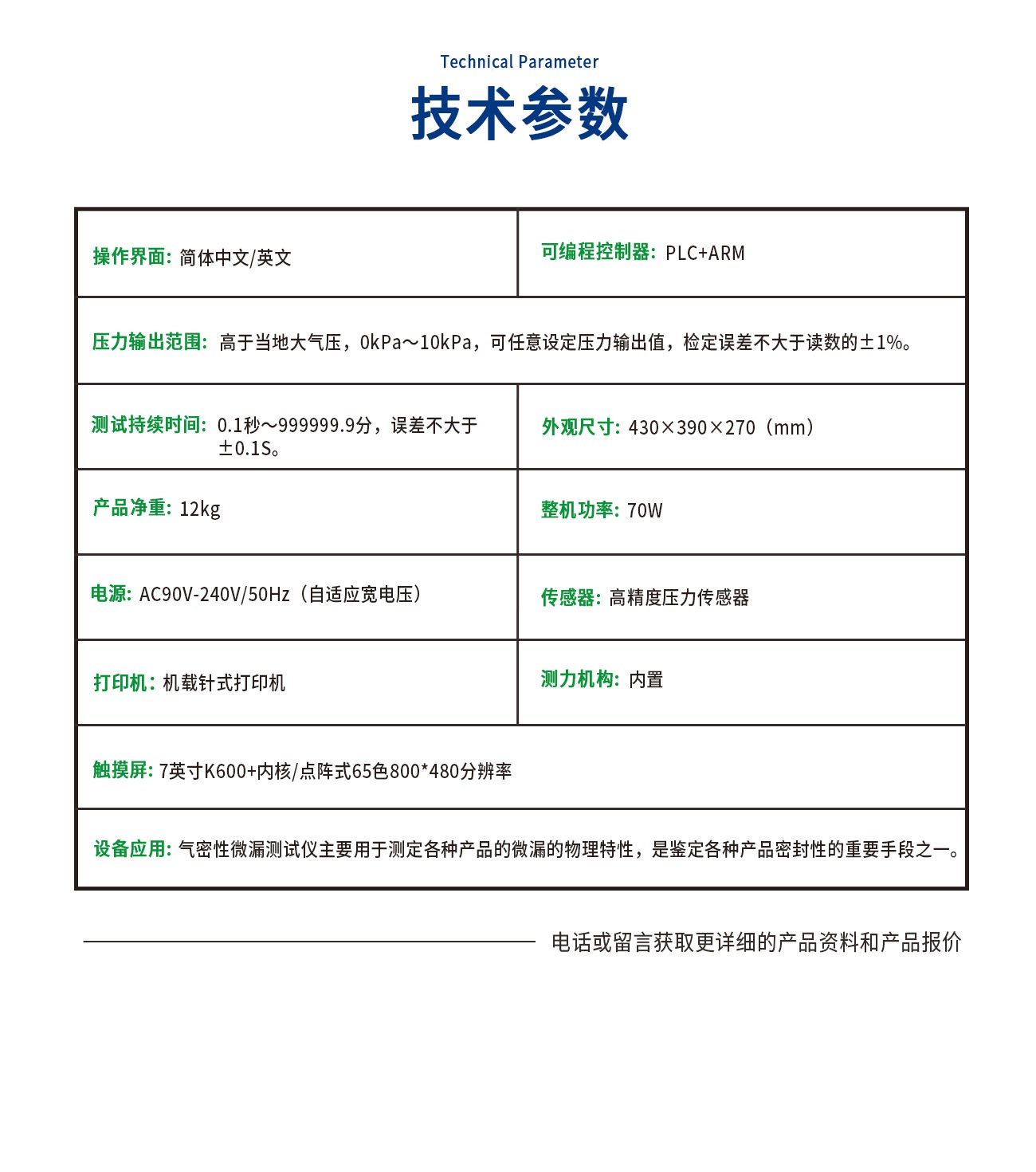 QMX01-C气密性微漏测试仪