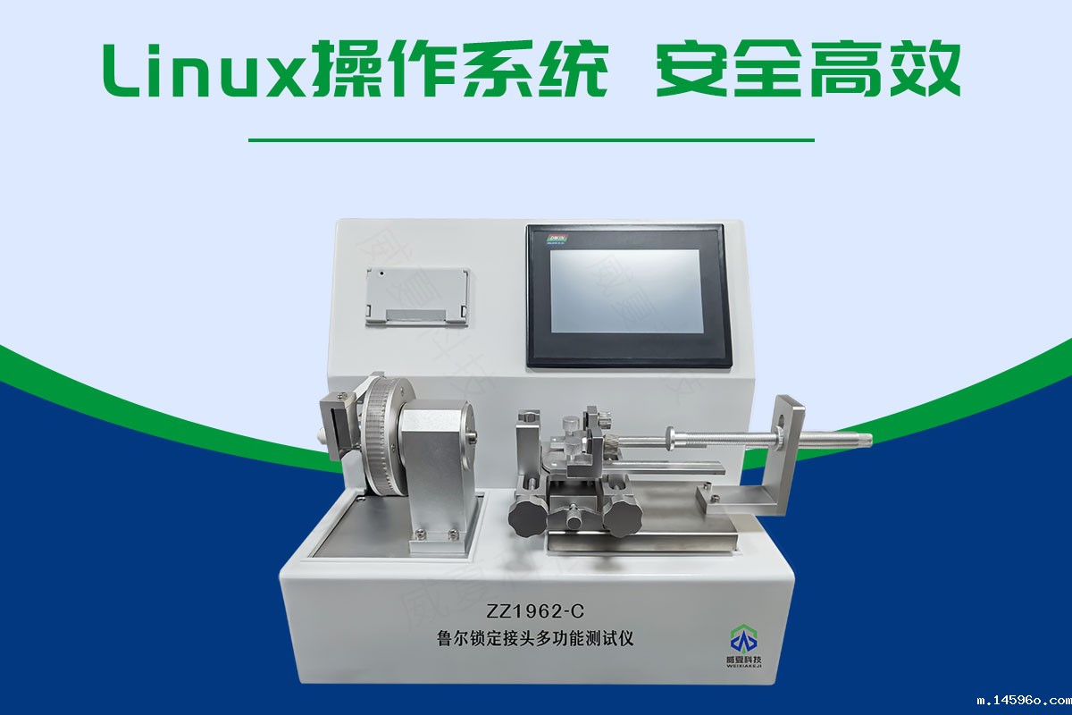 鲁尔锁定接头测试仪GB/T1962.2