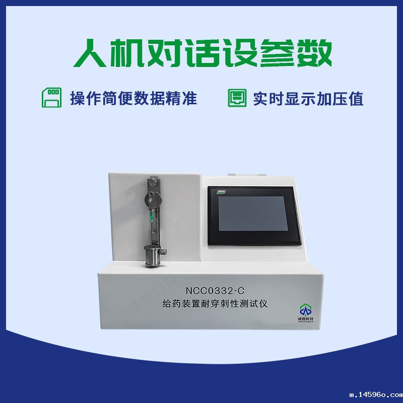 给药装置耐穿刺性测试仪