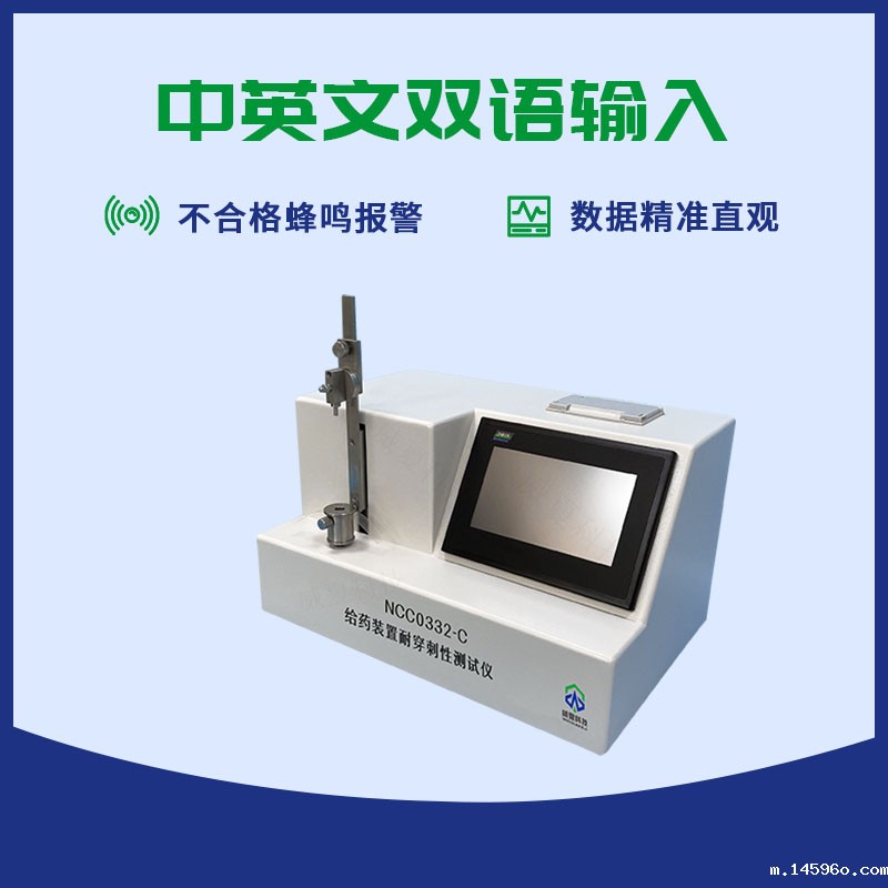 给药装置耐穿刺性测试仪