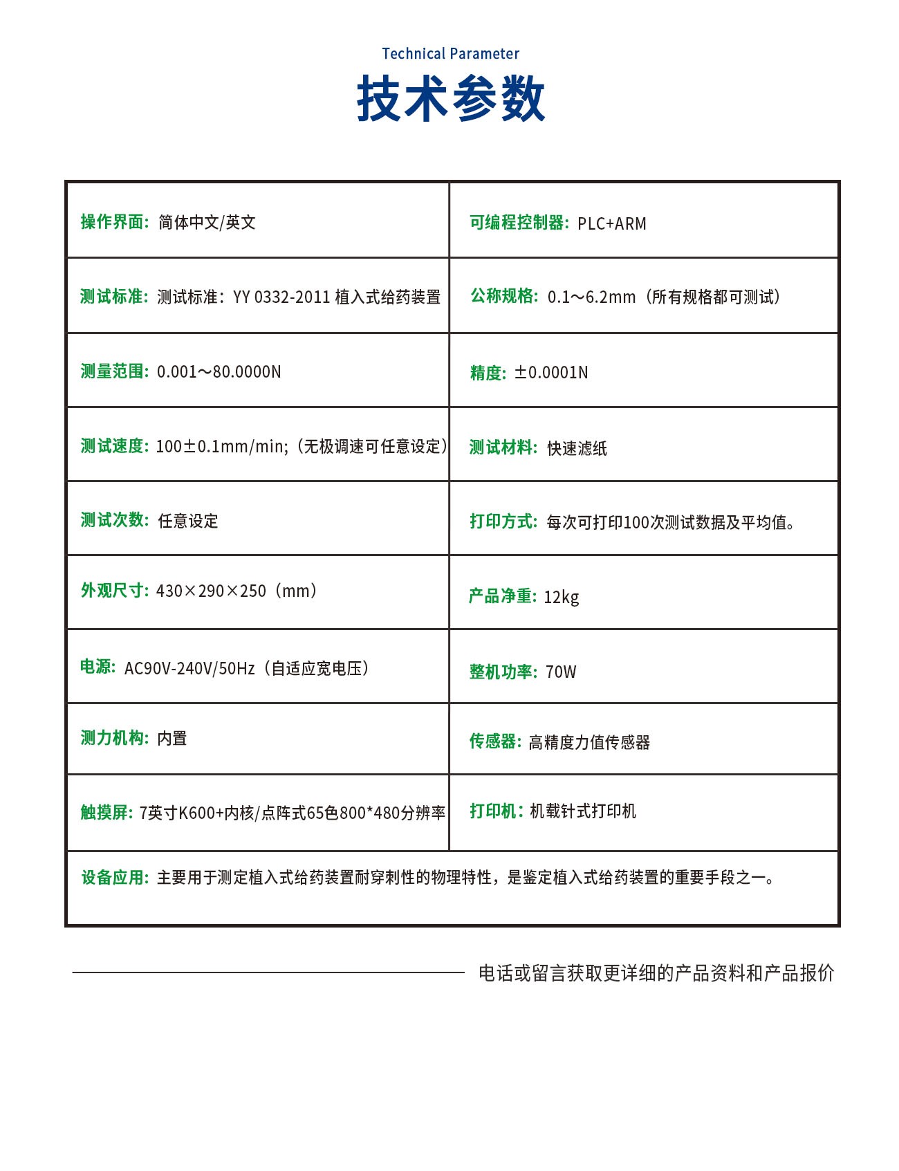NCC0332-C给药装置耐穿刺性测试仪