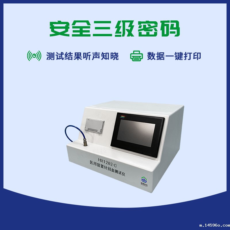 医用留置针回血测试仪
