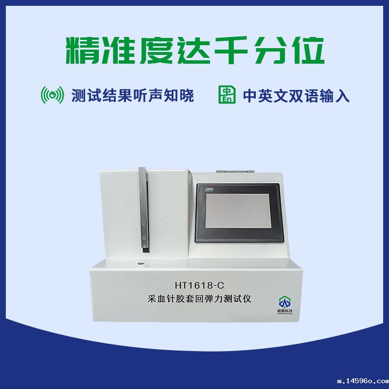 采血针胶套回弹力测试仪