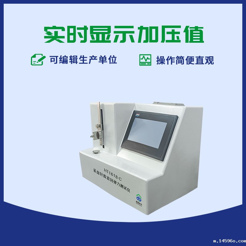 采血针胶套回弹力测试仪