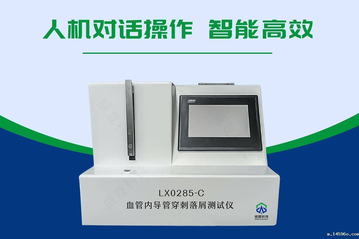 血管内导管穿刺落屑测试仪